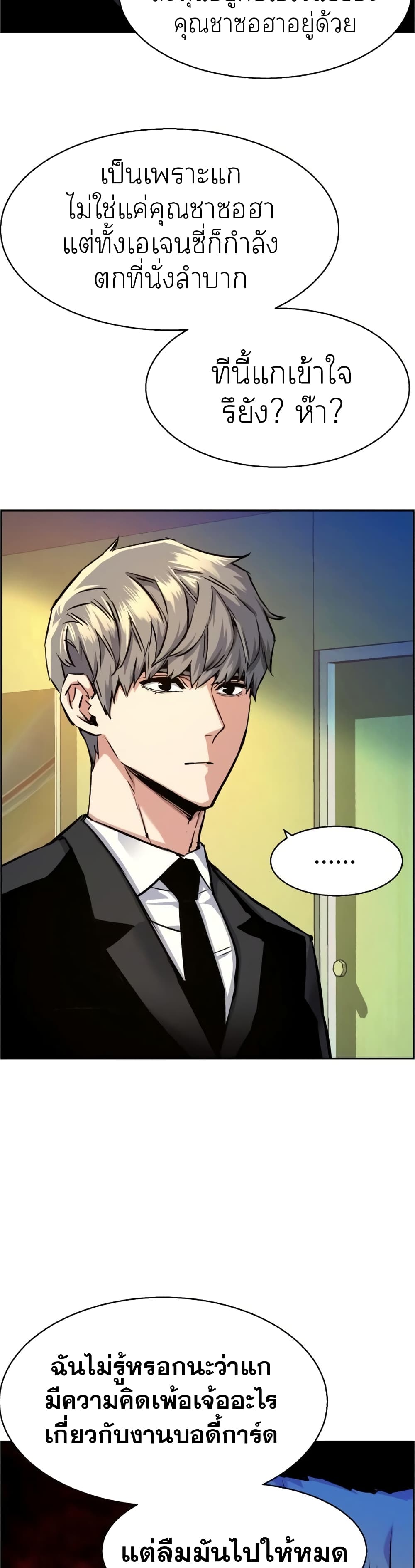 Mercenary Enrollment พี่ชายบอดี้การ์ด ตอนที่ 61 แปลไทย