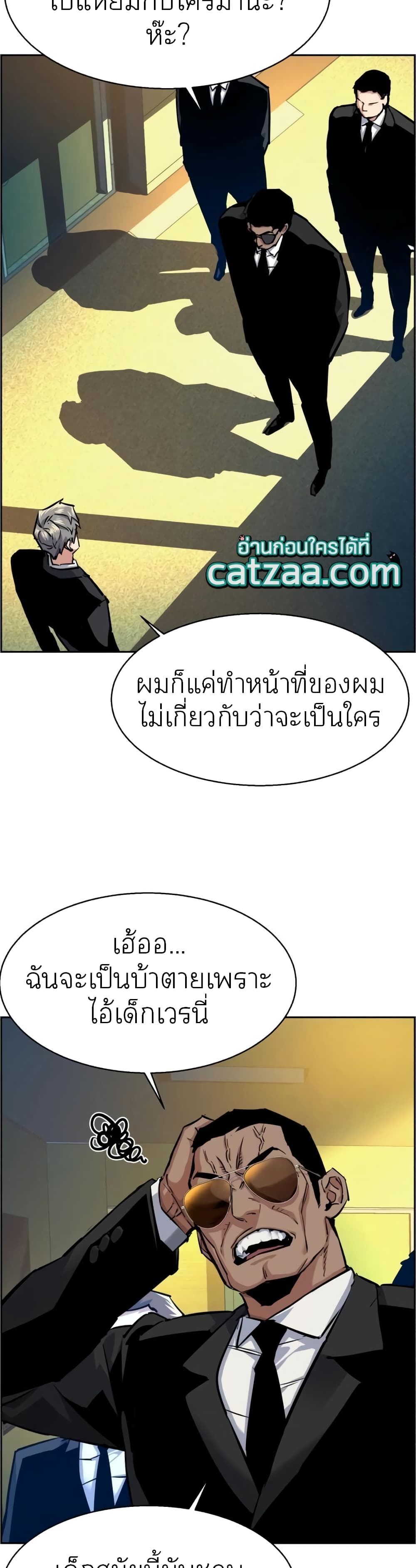 Mercenary Enrollment พี่ชายบอดี้การ์ด ตอนที่ 61 แปลไทย