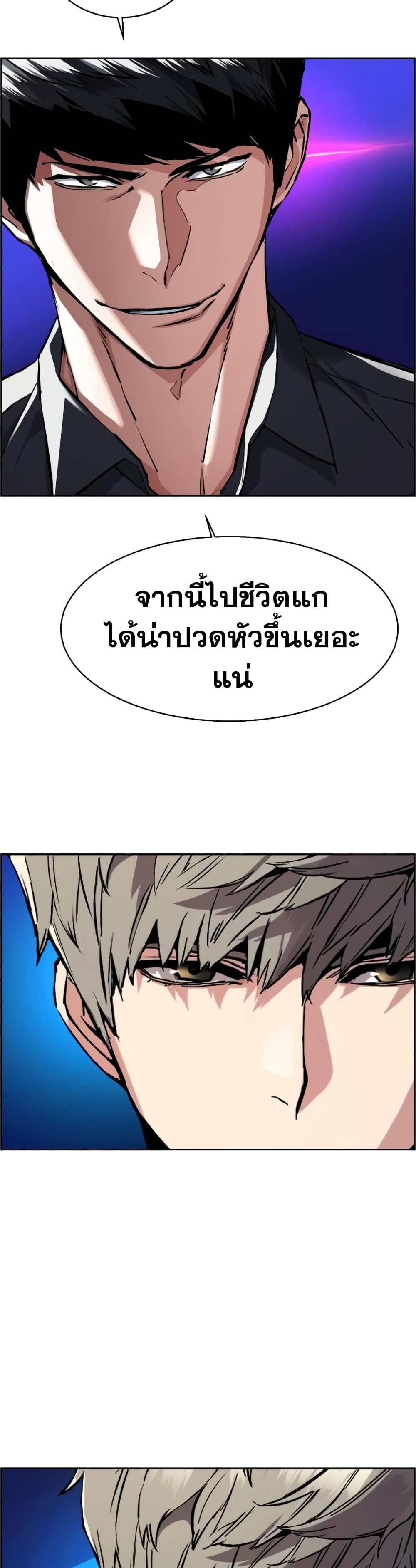 Mercenary Enrollment พี่ชายบอดี้การ์ด ตอนที่ 61 แปลไทย
