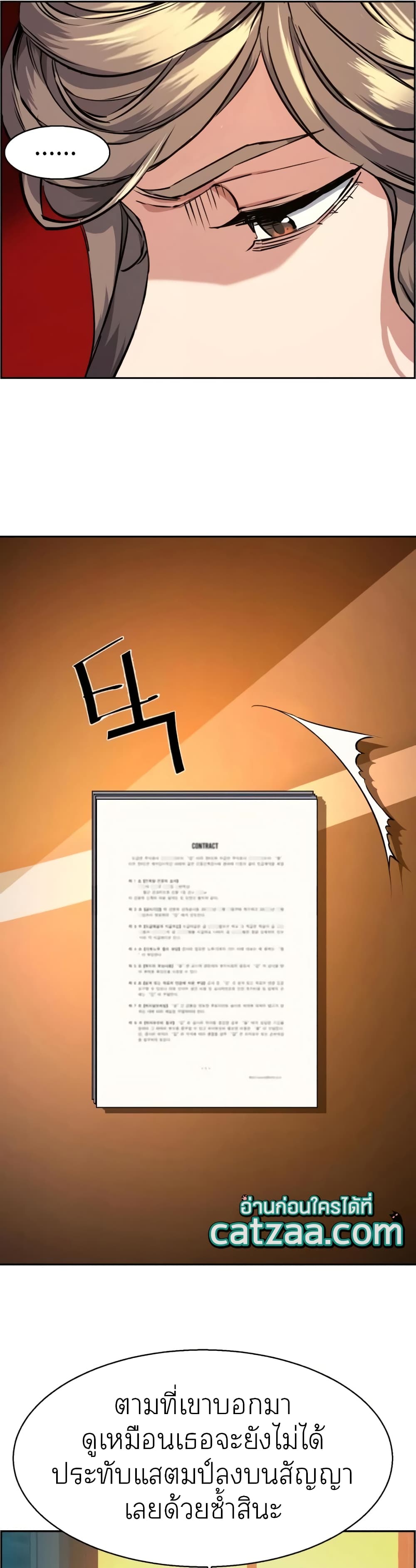 Mercenary Enrollment พี่ชายบอดี้การ์ด ตอนที่ 61 แปลไทย