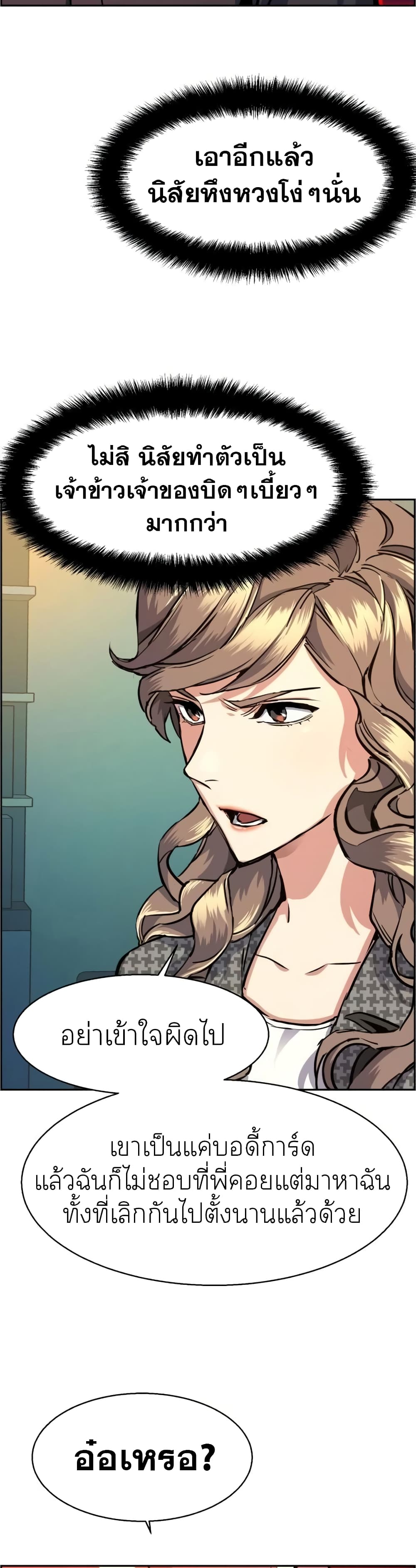 Mercenary Enrollment พี่ชายบอดี้การ์ด ตอนที่ 61 แปลไทย