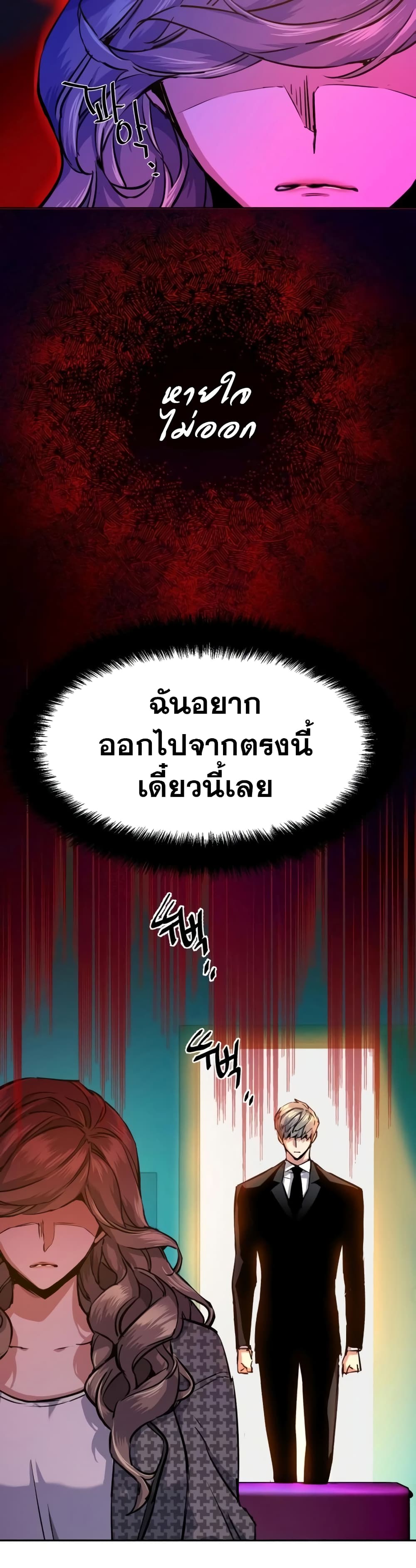 Mercenary Enrollment พี่ชายบอดี้การ์ด ตอนที่ 61 แปลไทย