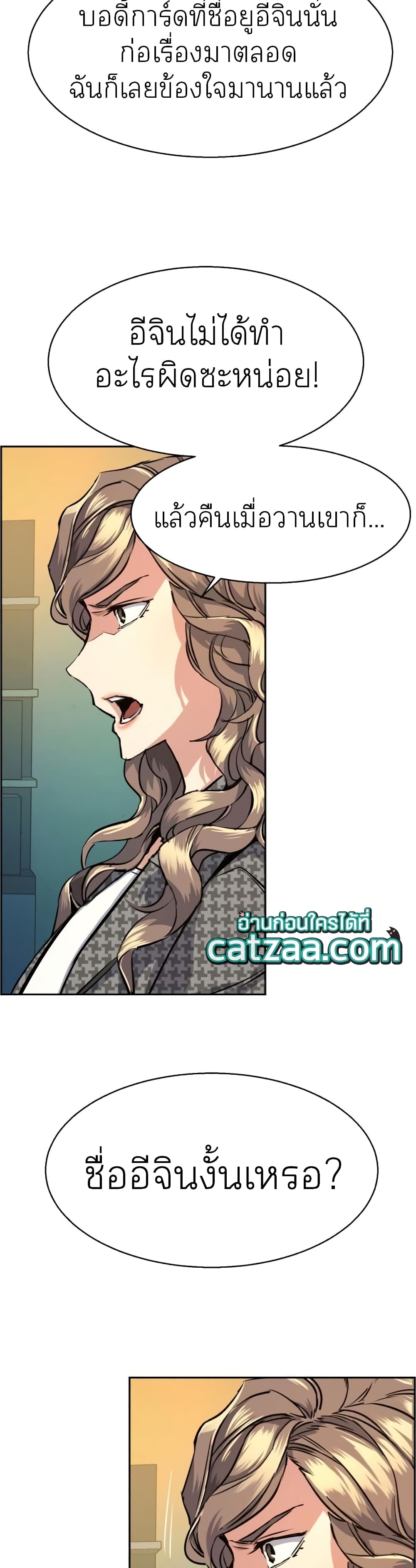 Mercenary Enrollment พี่ชายบอดี้การ์ด ตอนที่ 61 แปลไทย