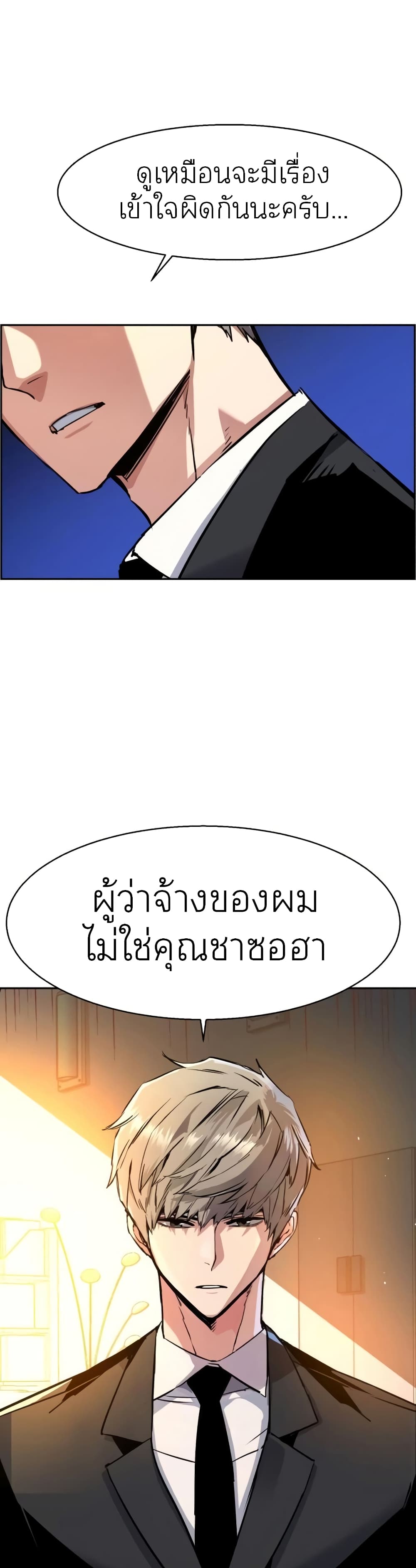 Mercenary Enrollment พี่ชายบอดี้การ์ด ตอนที่ 61 แปลไทย