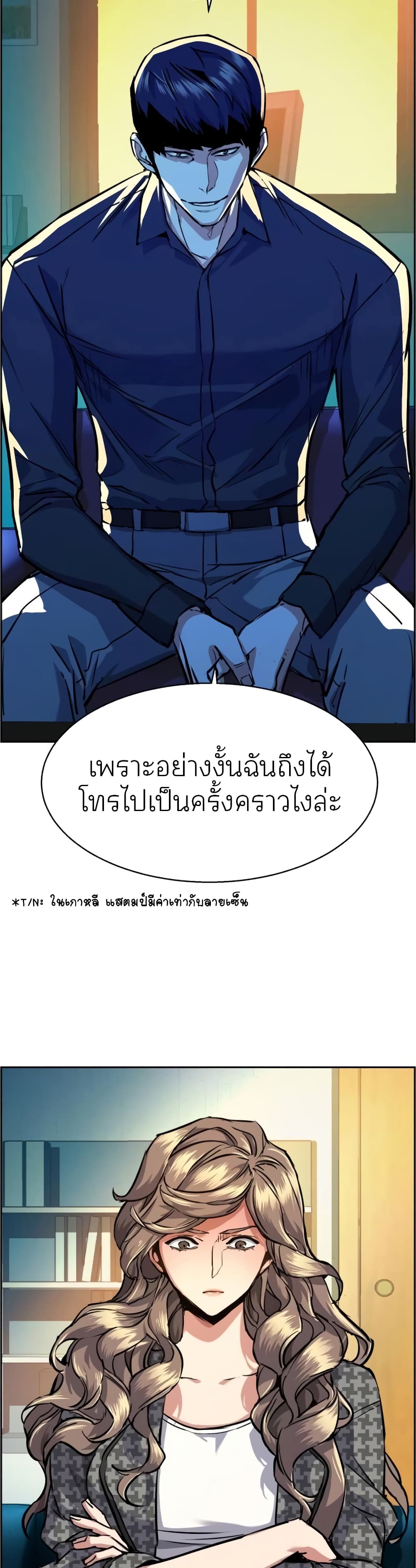 Mercenary Enrollment พี่ชายบอดี้การ์ด ตอนที่ 61 แปลไทย