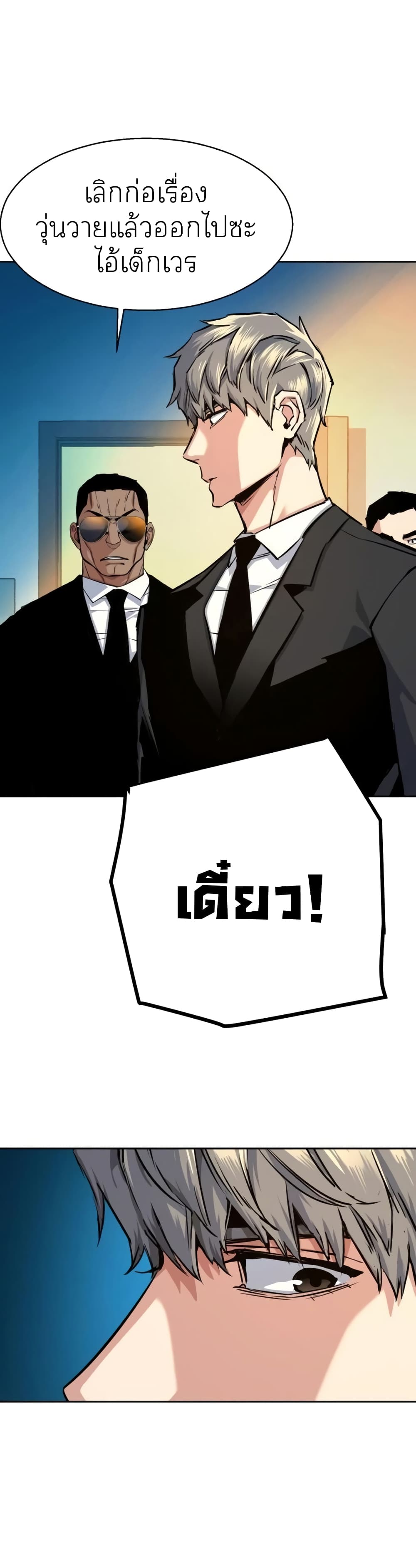 Mercenary Enrollment พี่ชายบอดี้การ์ด ตอนที่ 61 แปลไทย