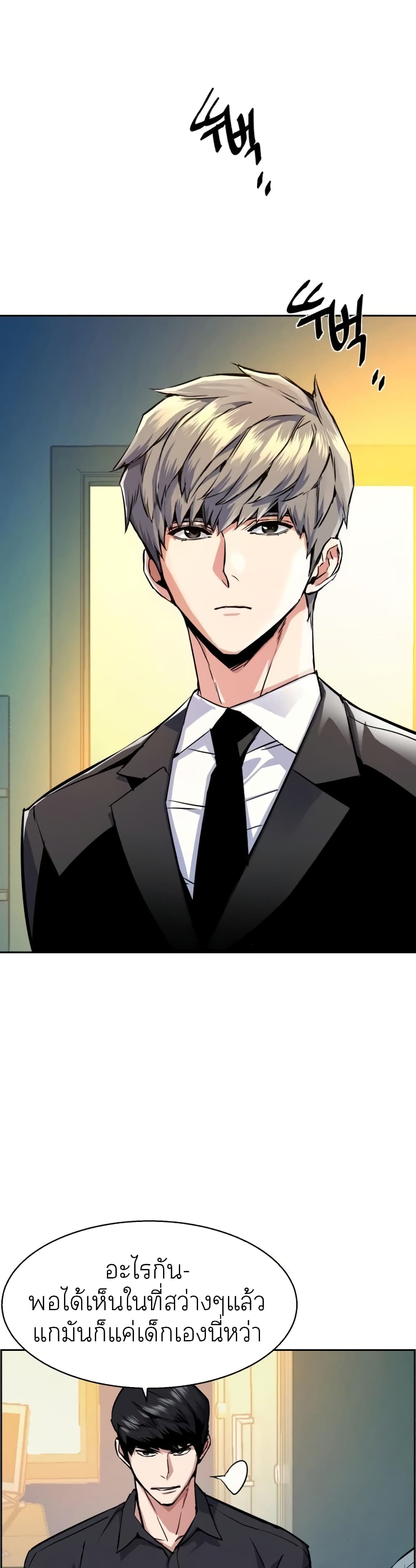 Mercenary Enrollment พี่ชายบอดี้การ์ด ตอนที่ 61 แปลไทย