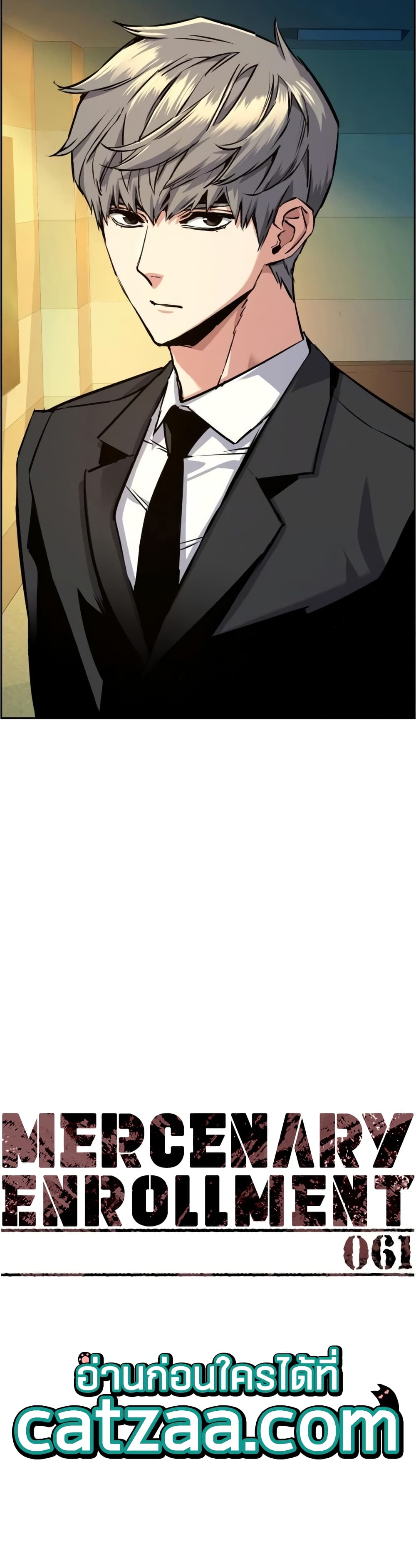 Mercenary Enrollment พี่ชายบอดี้การ์ด ตอนที่ 61 แปลไทย