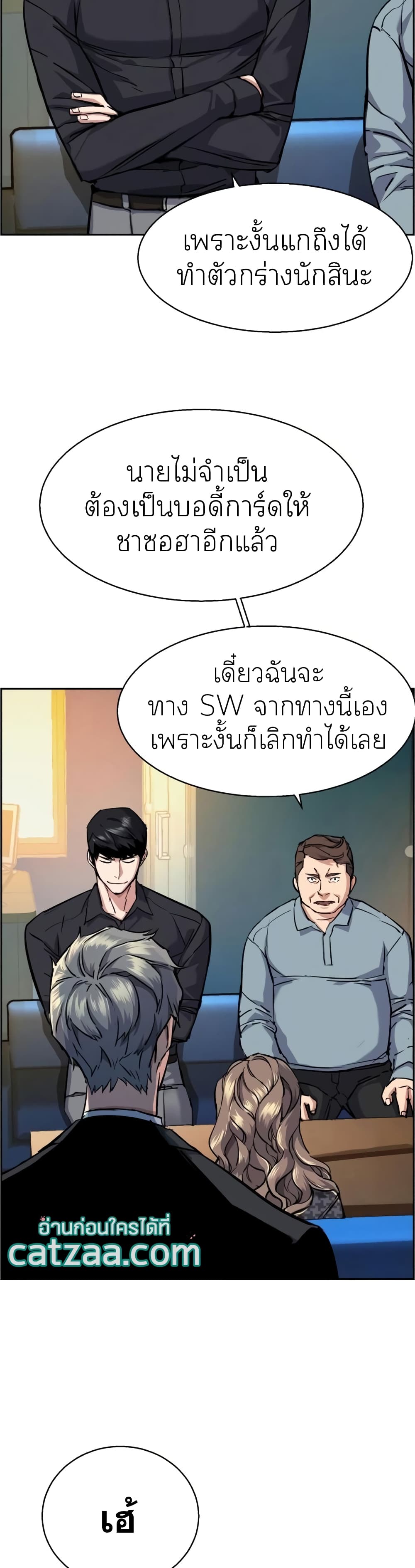 Mercenary Enrollment พี่ชายบอดี้การ์ด ตอนที่ 61 แปลไทย