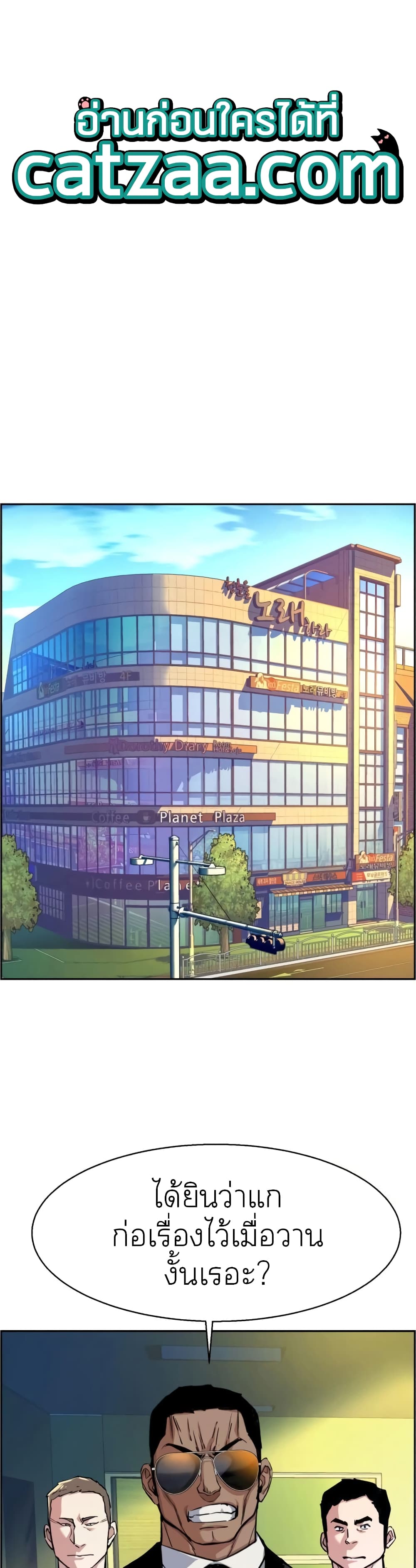 Mercenary Enrollment พี่ชายบอดี้การ์ด ตอนที่ 61 แปลไทย