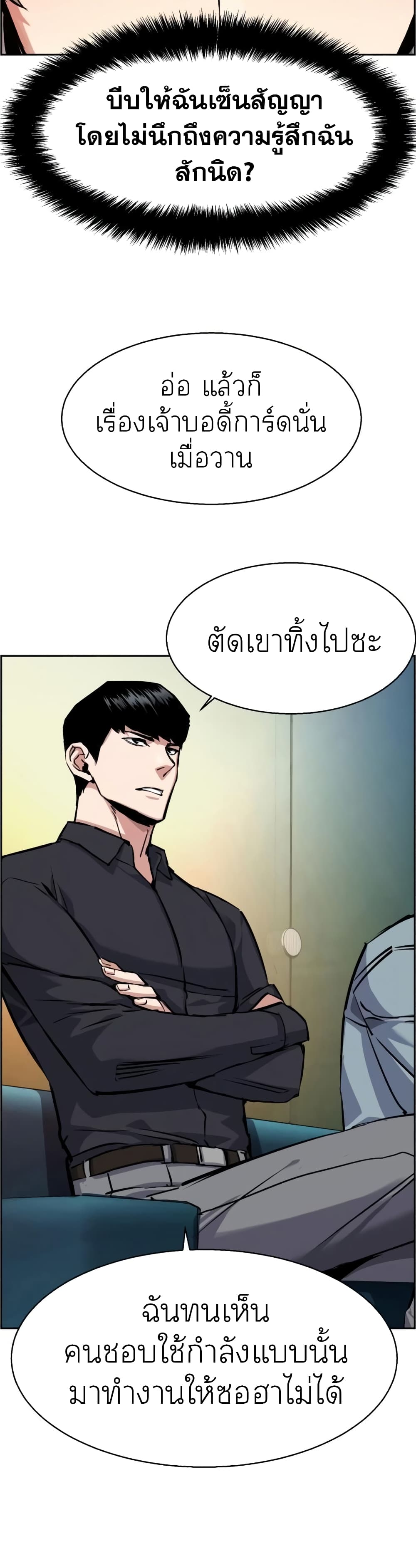 Mercenary Enrollment พี่ชายบอดี้การ์ด ตอนที่ 61 แปลไทย