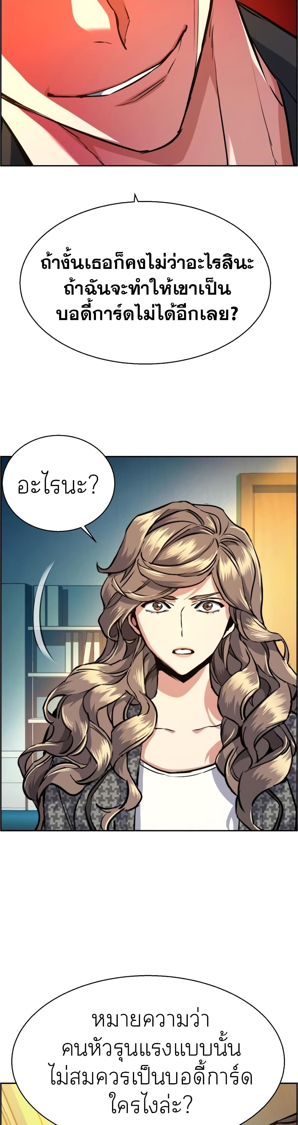 Mercenary Enrollment พี่ชายบอดี้การ์ด ตอนที่ 61 แปลไทย