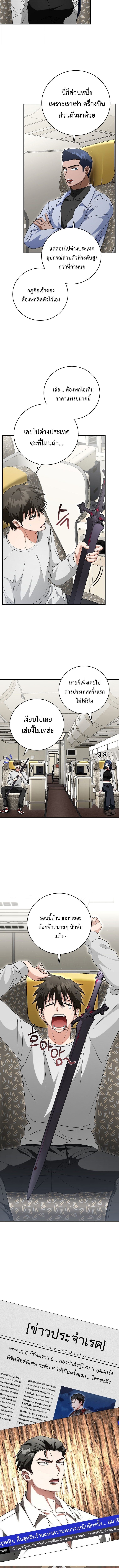 Master of All Skills จอมคัดลอก ไร้เทียมทาน ตอนที่ 36 แปลไทย