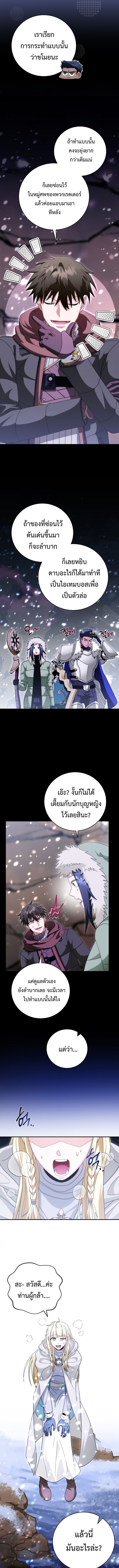 Master of All Skills จอมคัดลอก ไร้เทียมทาน ตอนที่ 36 แปลไทย