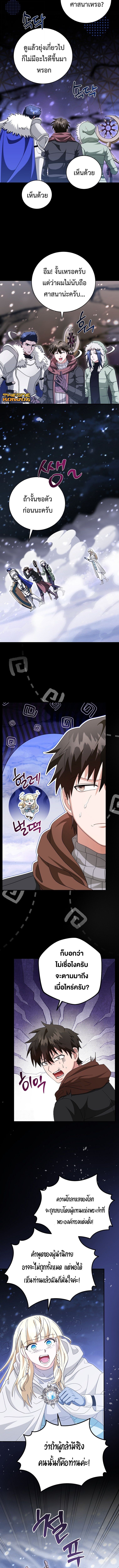 Master of All Skills จอมคัดลอก ไร้เทียมทาน ตอนที่ 36 แปลไทย