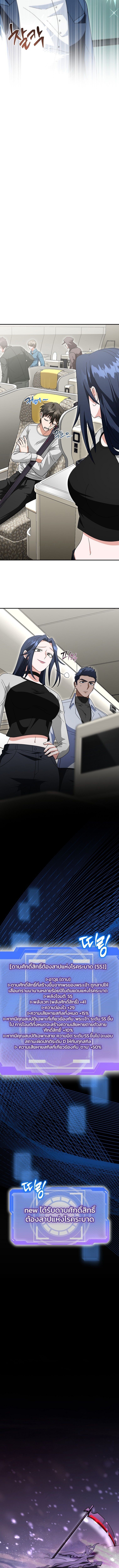 Master of All Skills จอมคัดลอก ไร้เทียมทาน ตอนที่ 36 แปลไทย