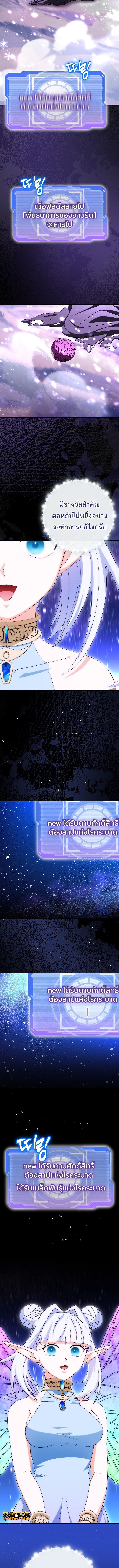 Master of All Skills จอมคัดลอก ไร้เทียมทาน ตอนที่ 36 แปลไทย