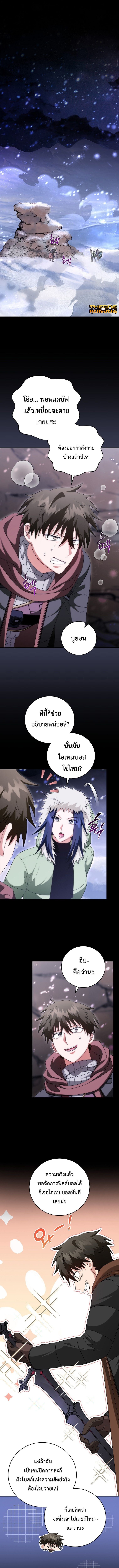 Master of All Skills จอมคัดลอก ไร้เทียมทาน ตอนที่ 36 แปลไทย