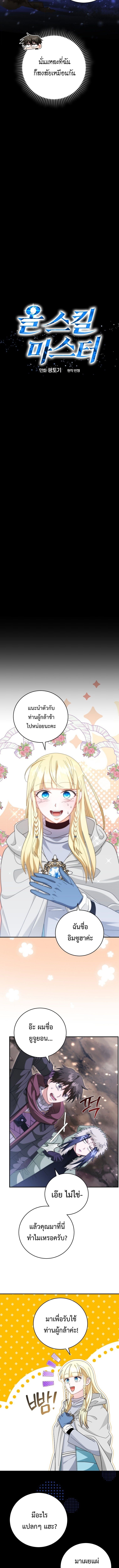 Master of All Skills จอมคัดลอก ไร้เทียมทาน ตอนที่ 36 แปลไทย