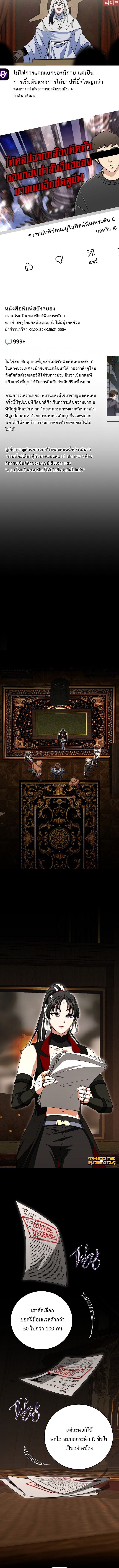 Master of All Skills จอมคัดลอก ไร้เทียมทาน ตอนที่ 36 แปลไทย