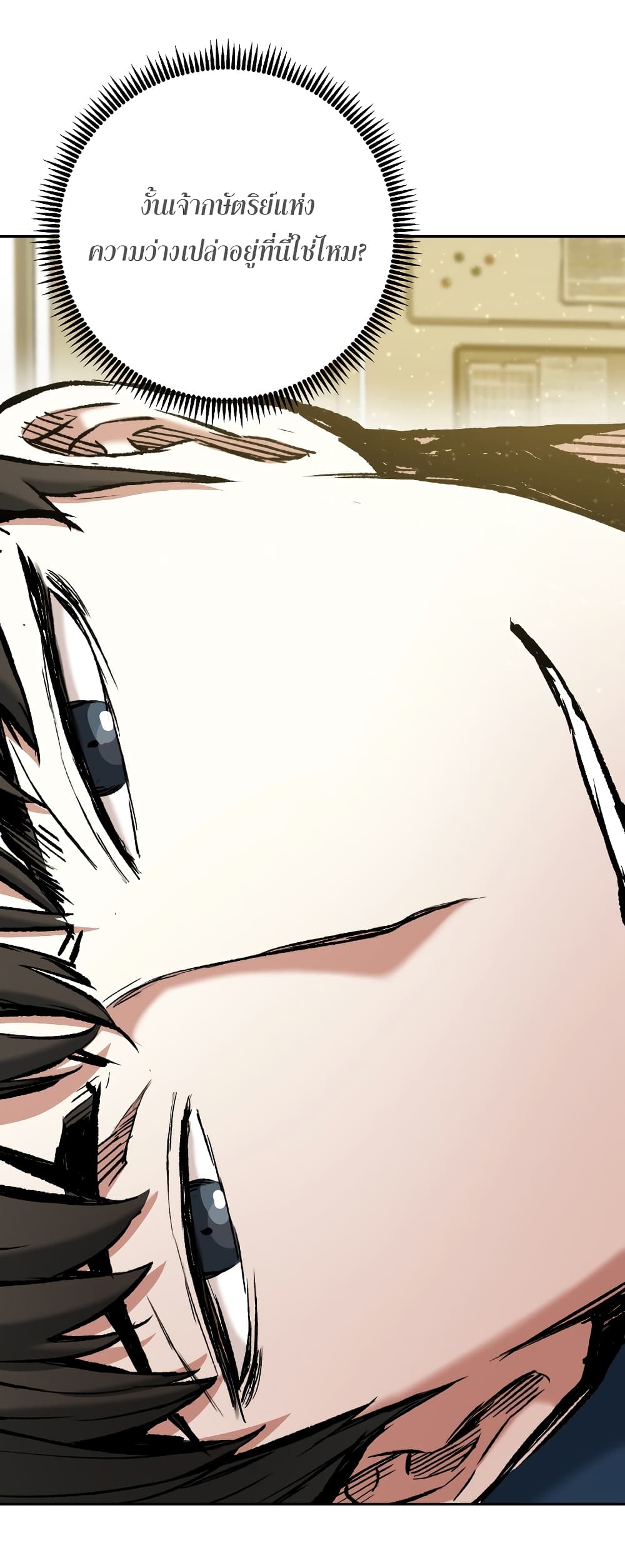 Return of the Broken Constellation ตอนที่ 16 แปลไทย