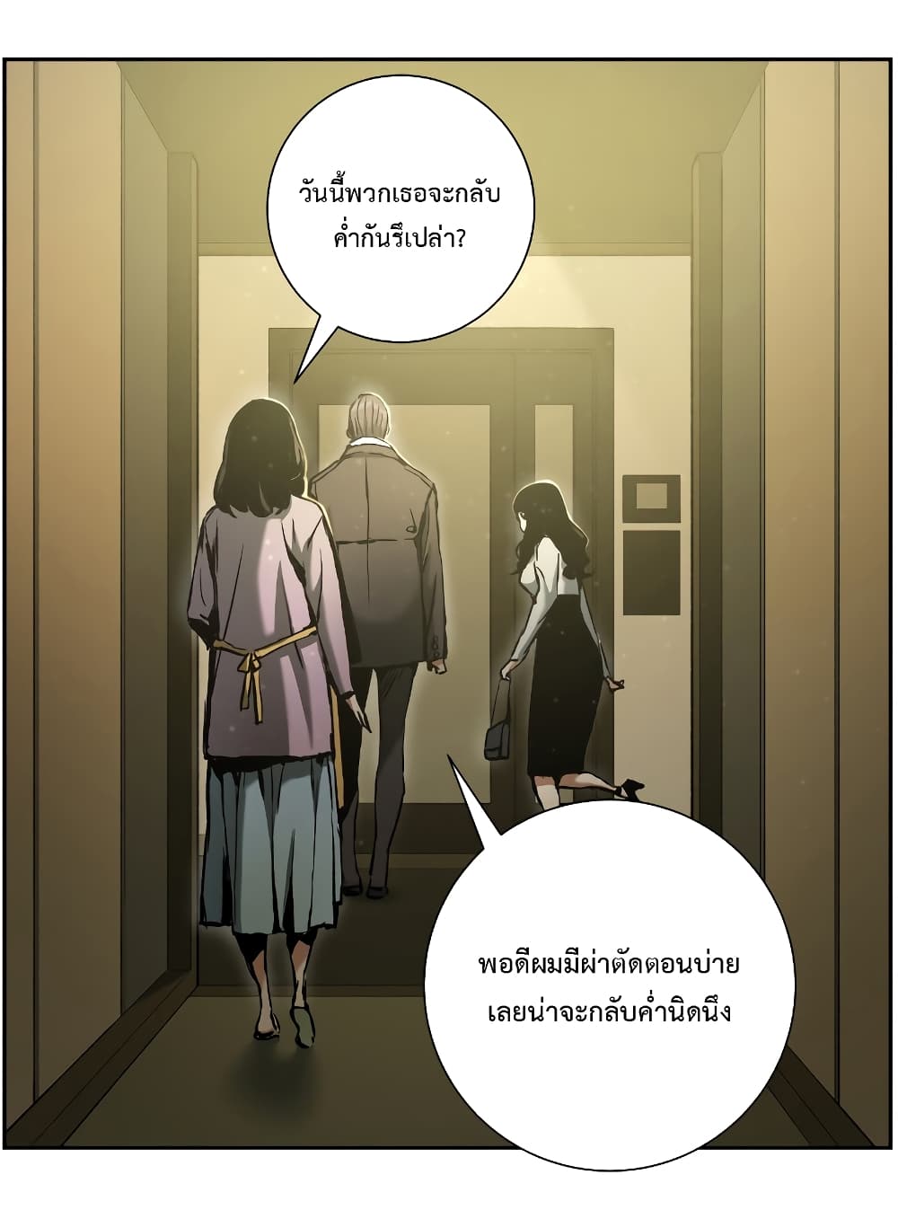 Return of the Broken Constellation ตอนที่ 16 แปลไทย