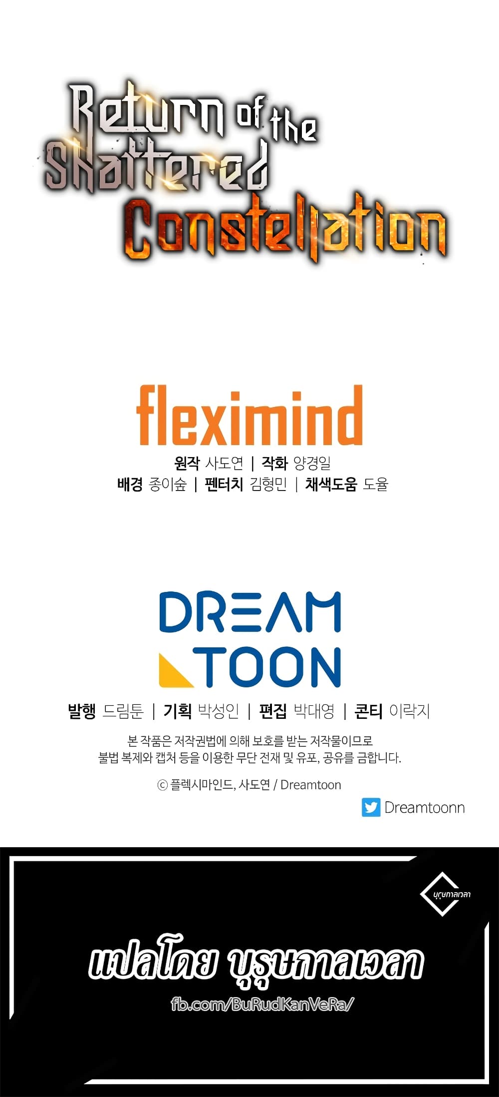 Return of the Broken Constellation ตอนที่ 16 แปลไทย