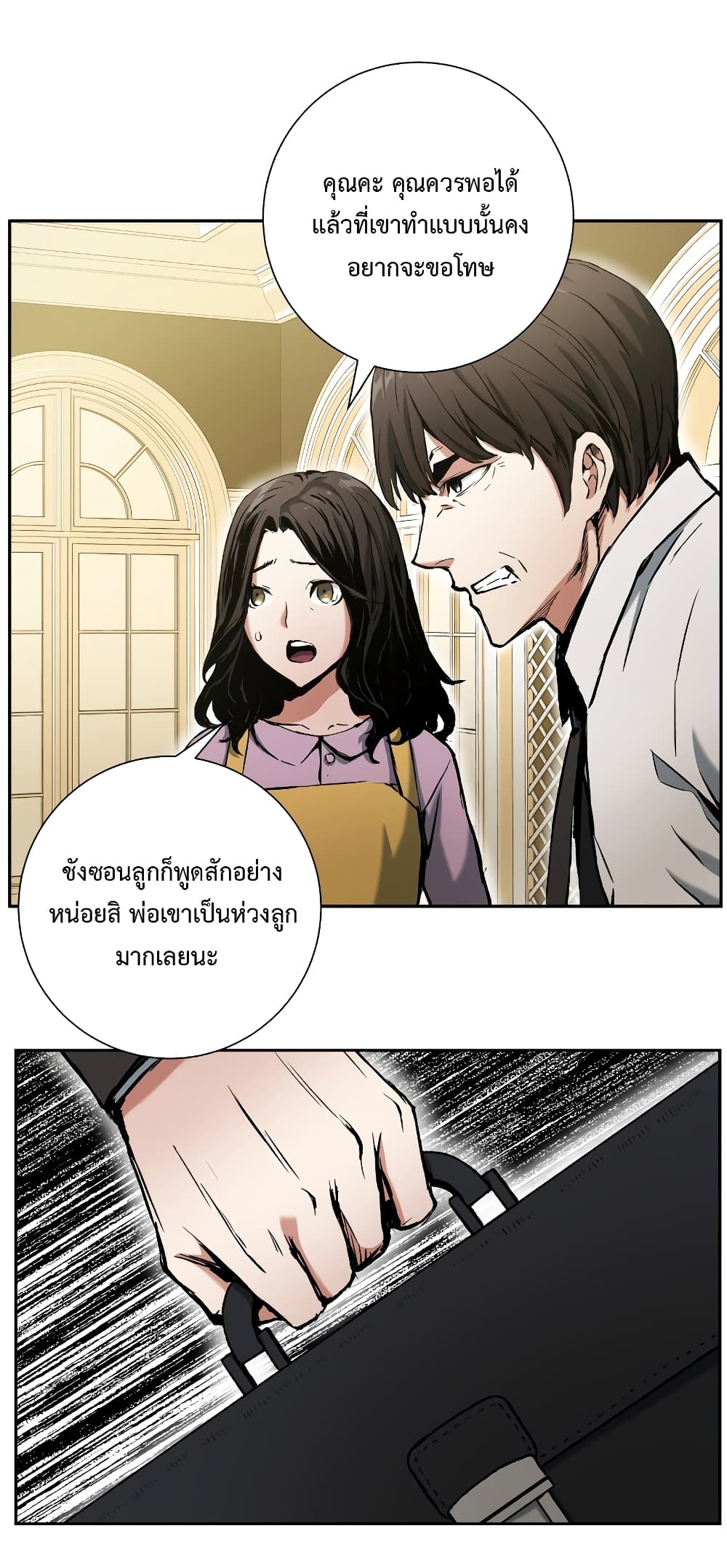 Return of the Broken Constellation ตอนที่ 16 แปลไทย