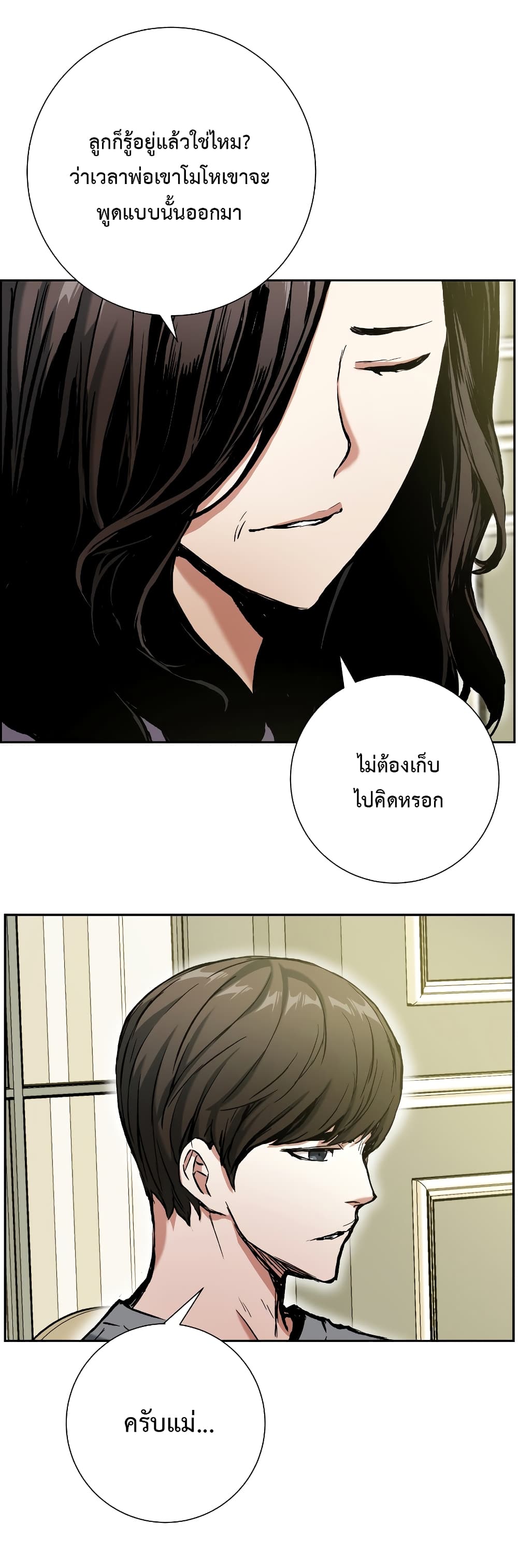 Return of the Broken Constellation ตอนที่ 16 แปลไทย