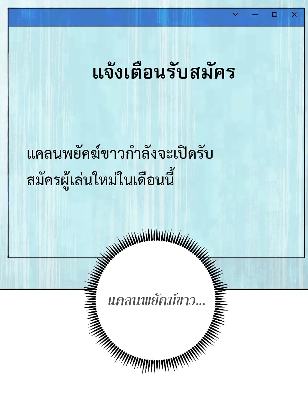 Return of the Broken Constellation ตอนที่ 16 แปลไทย
