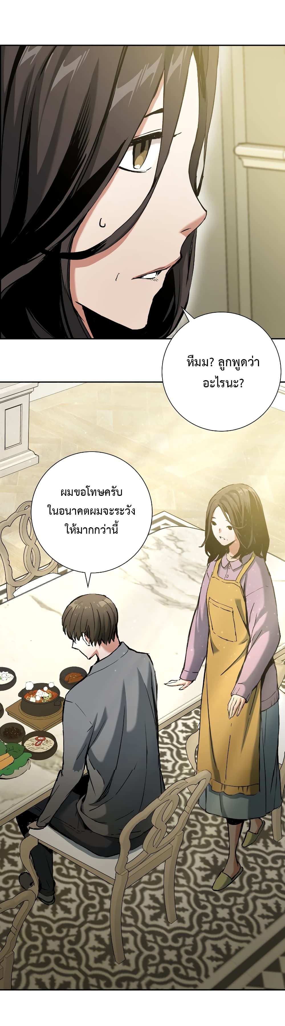 Return of the Broken Constellation ตอนที่ 16 แปลไทย