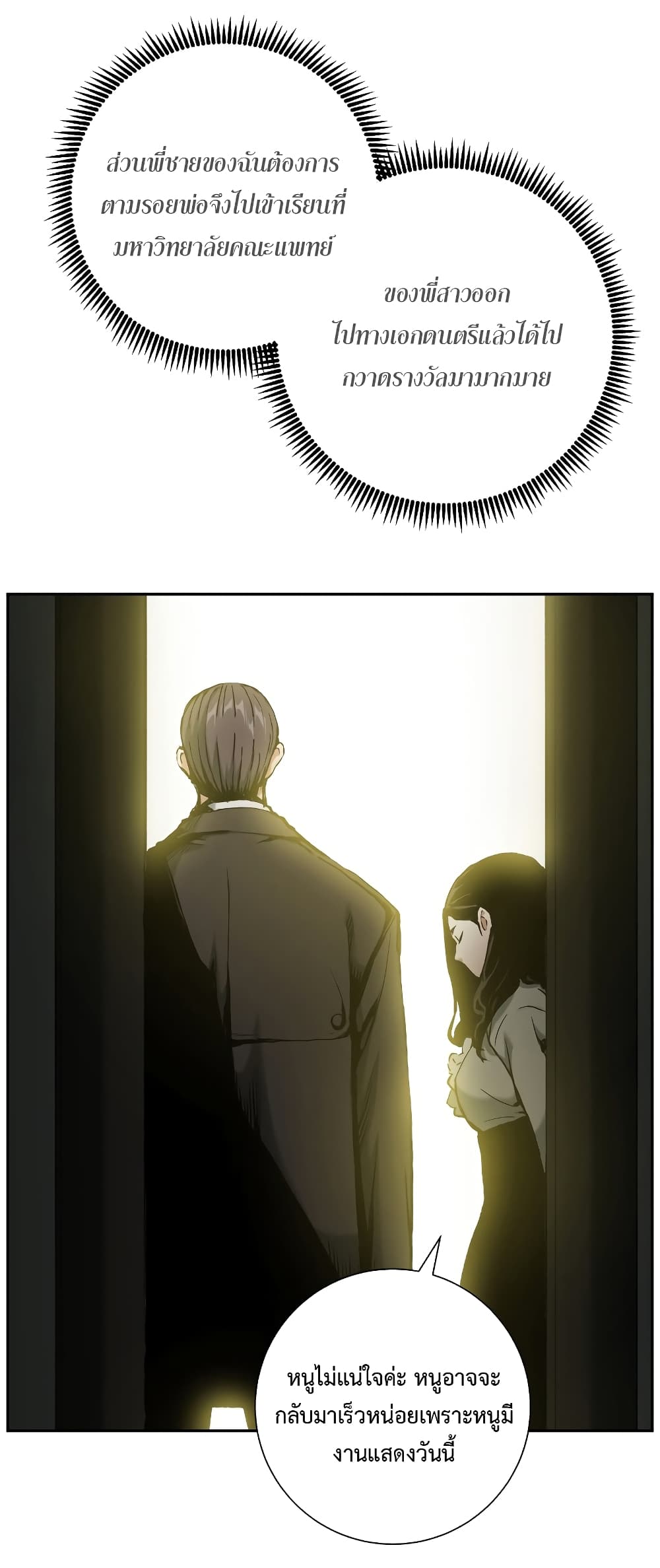 Return of the Broken Constellation ตอนที่ 16 แปลไทย