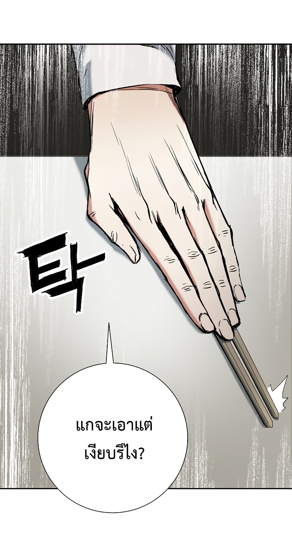 Return of the Broken Constellation ตอนที่ 16 แปลไทย