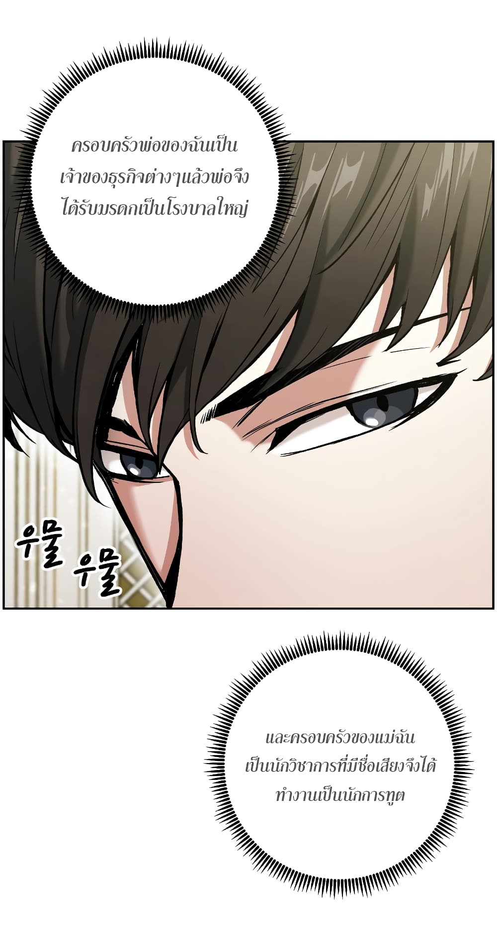 Return of the Broken Constellation ตอนที่ 16 แปลไทย