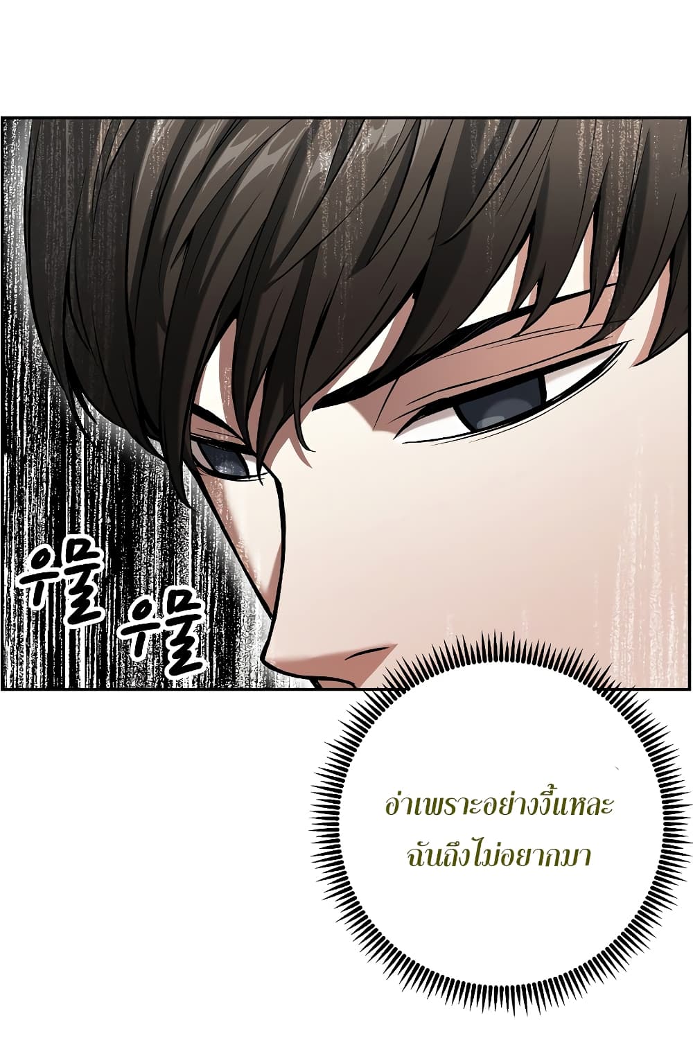 Return of the Broken Constellation ตอนที่ 16 แปลไทย