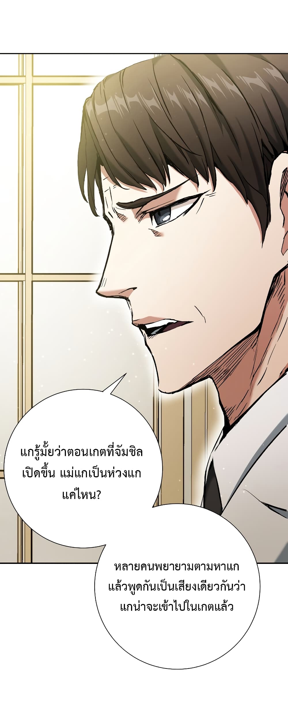 Return of the Broken Constellation ตอนที่ 16 แปลไทย