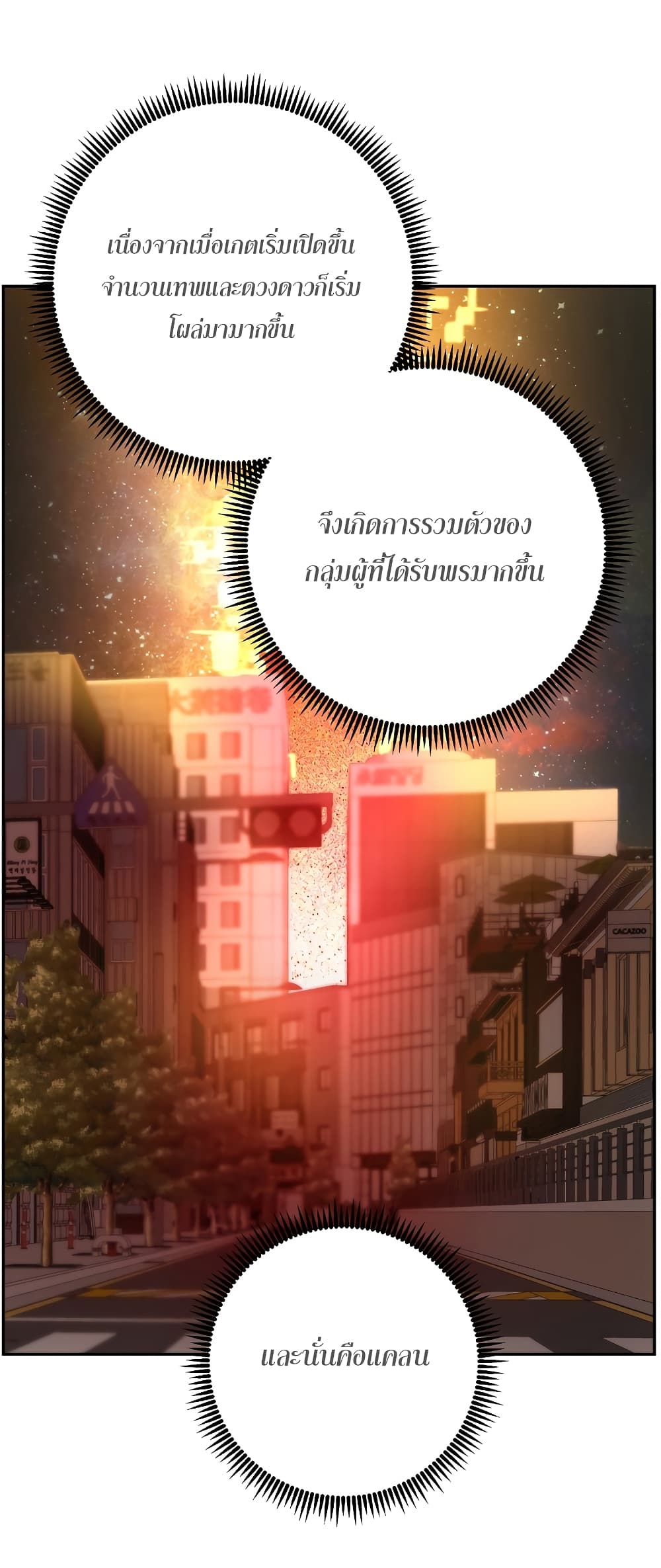 Return of the Broken Constellation ตอนที่ 16 แปลไทย