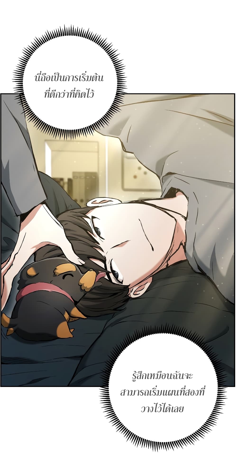 Return of the Broken Constellation ตอนที่ 16 แปลไทย