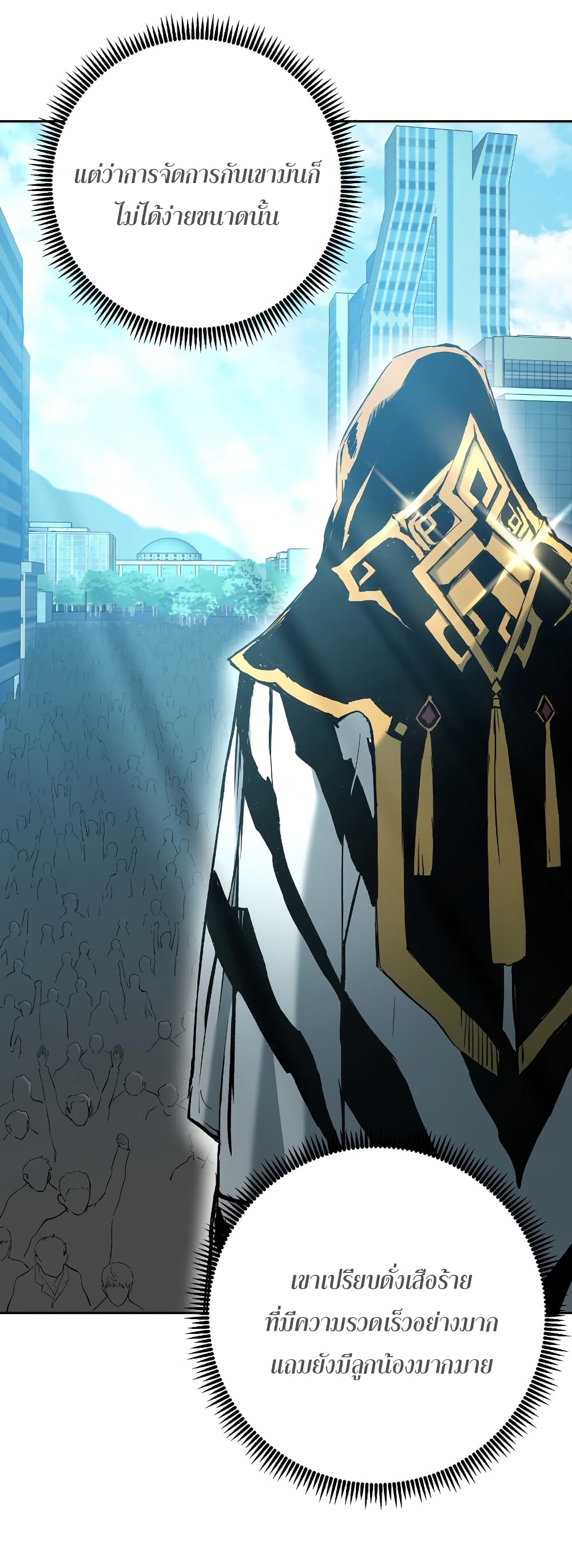 Return of the Broken Constellation ตอนที่ 16 แปลไทย