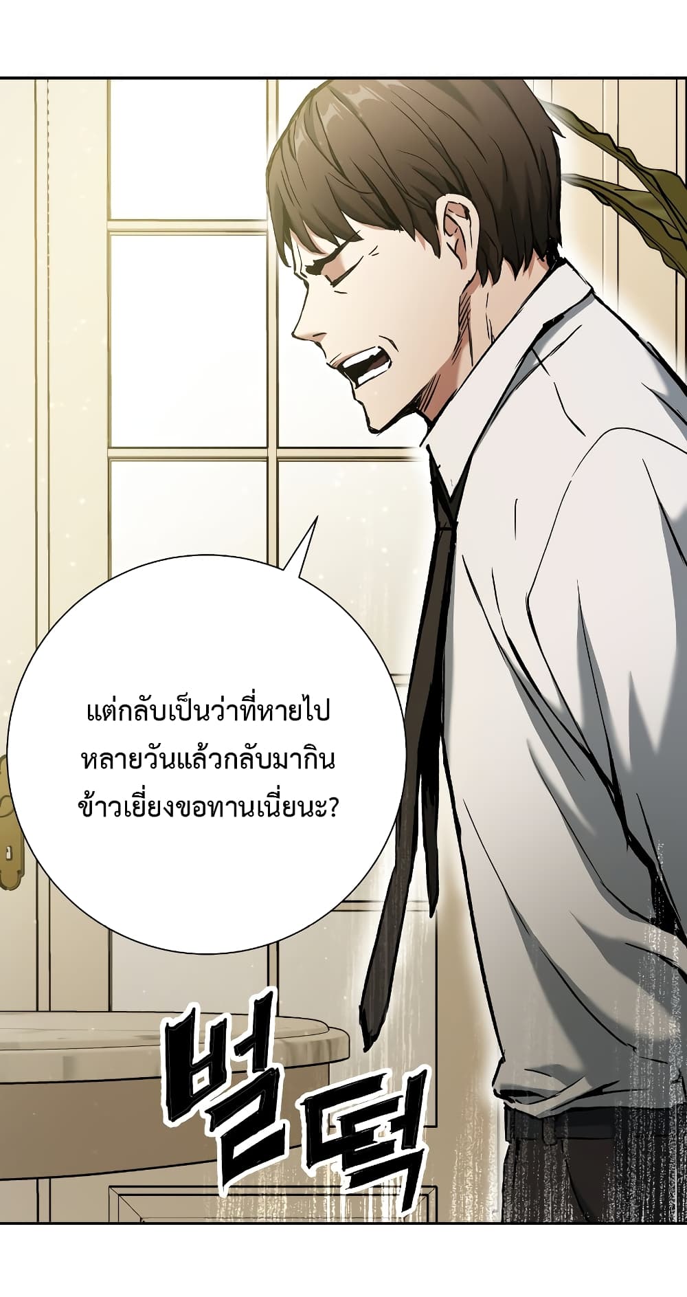 Return of the Broken Constellation ตอนที่ 16 แปลไทย