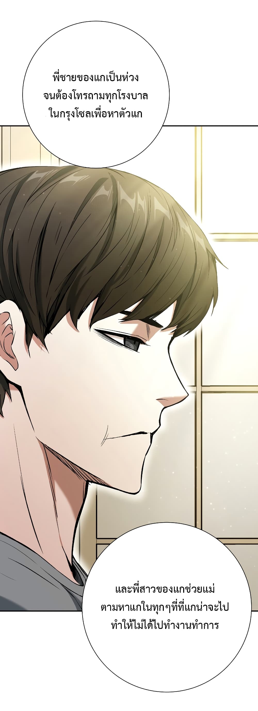 Return of the Broken Constellation ตอนที่ 16 แปลไทย