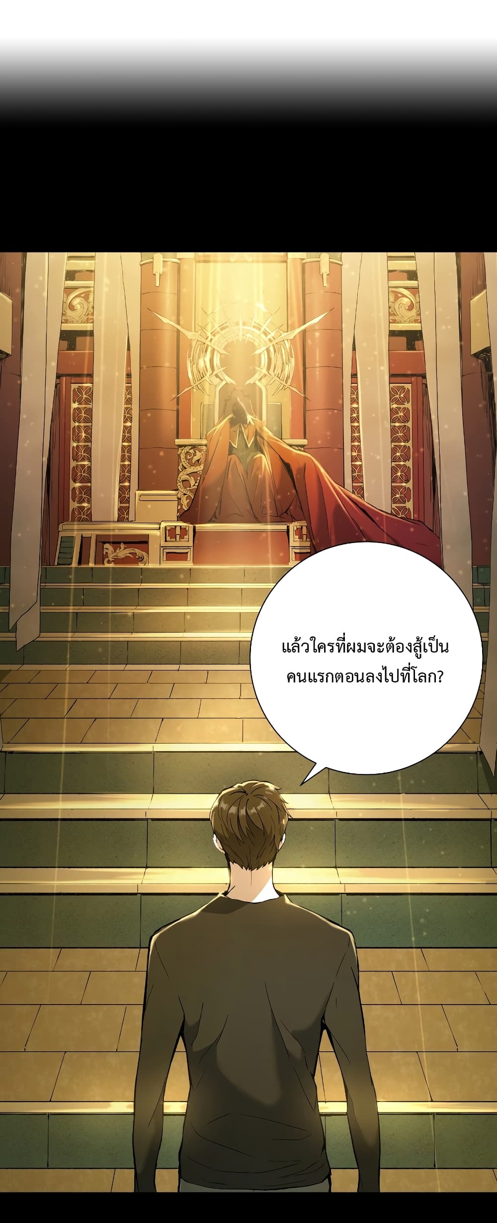 Return of the Broken Constellation ตอนที่ 16 แปลไทย