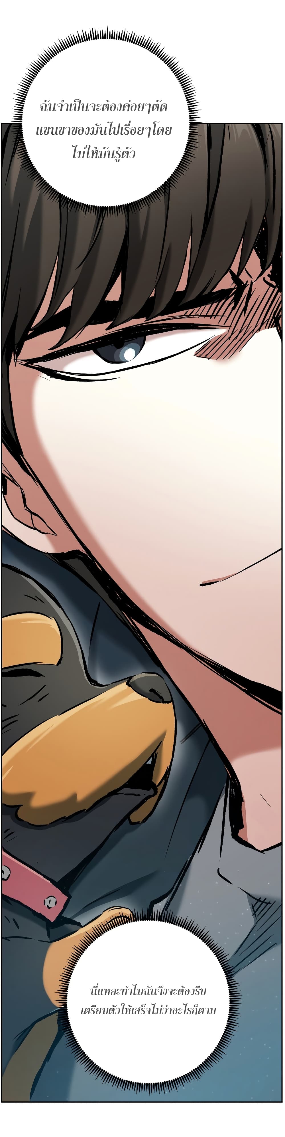 Return of the Broken Constellation ตอนที่ 16 แปลไทย