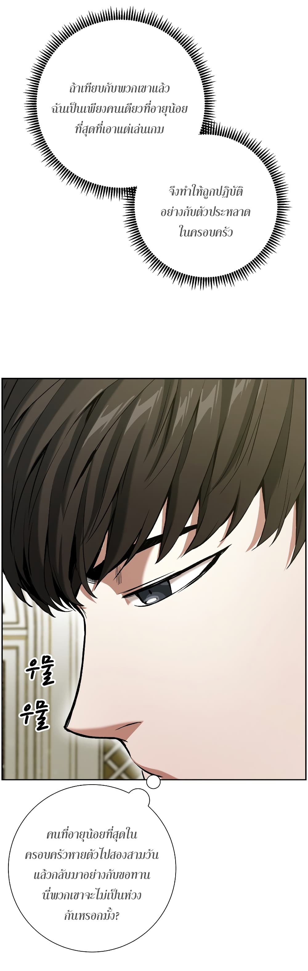 Return of the Broken Constellation ตอนที่ 16 แปลไทย