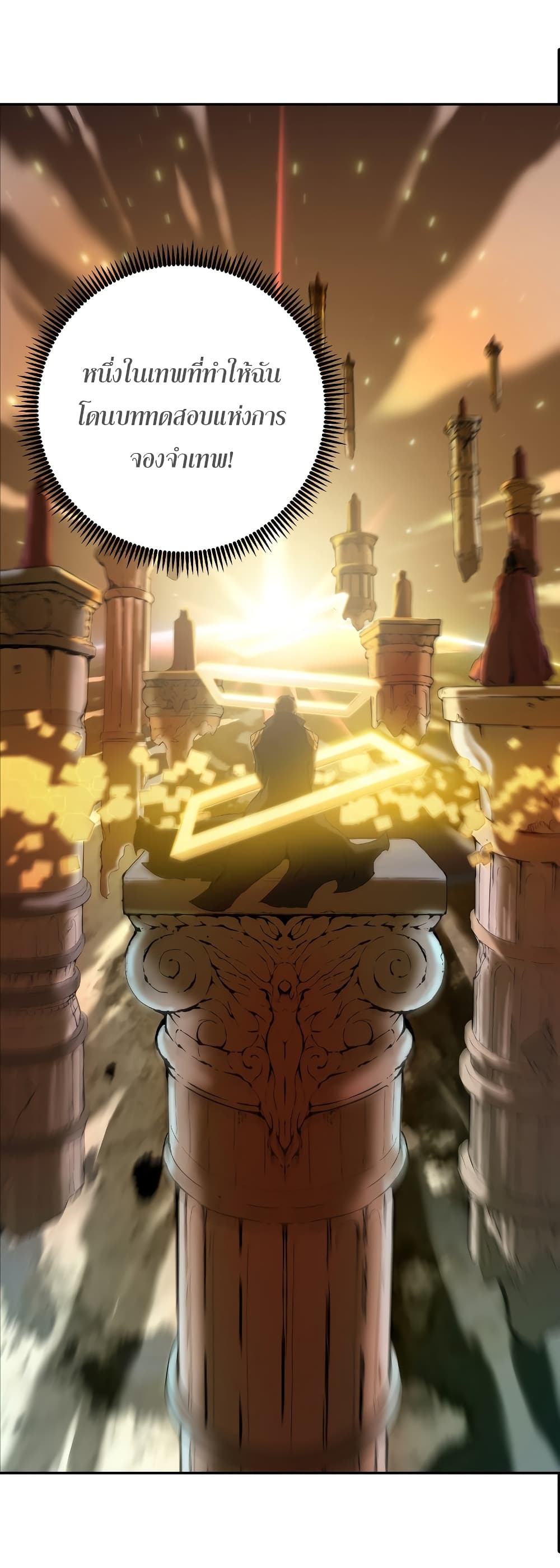 Return of the Broken Constellation ตอนที่ 16 แปลไทย