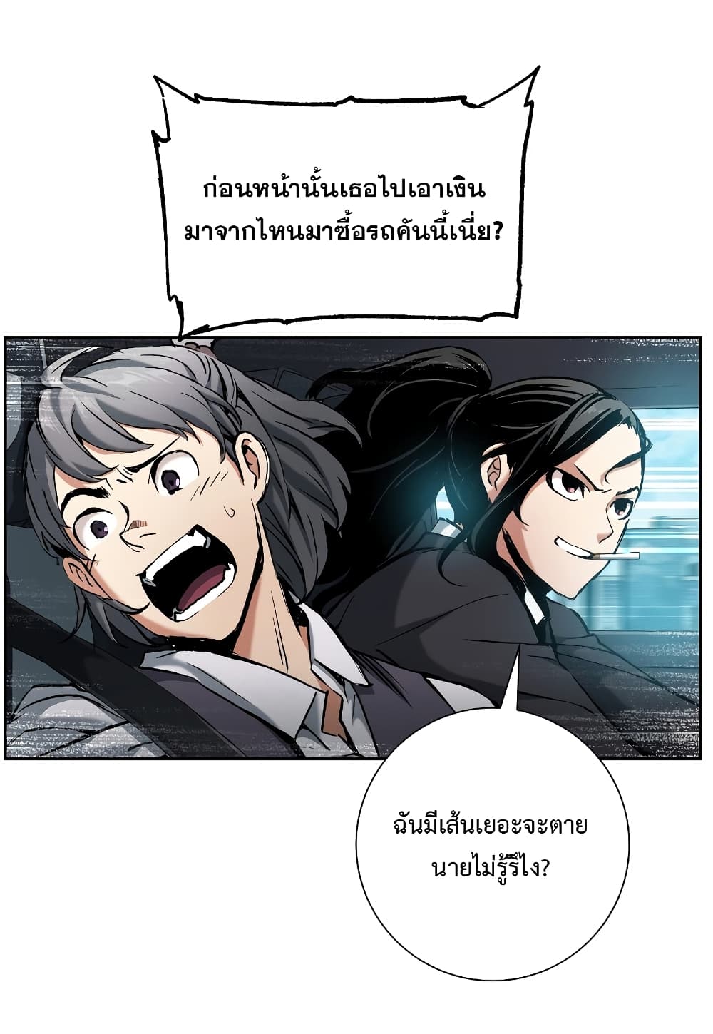 Return of the Broken Constellation ตอนที่ 16 แปลไทย
