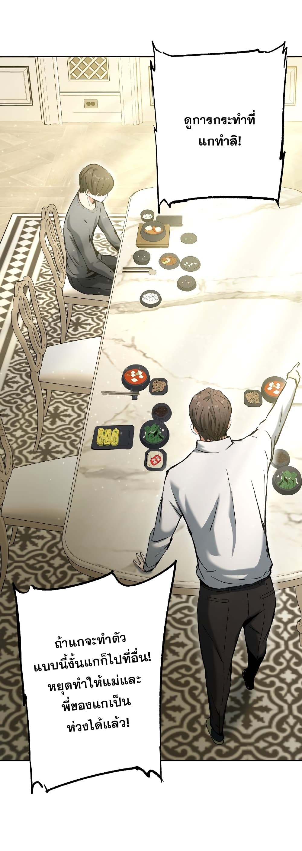 Return of the Broken Constellation ตอนที่ 16 แปลไทย