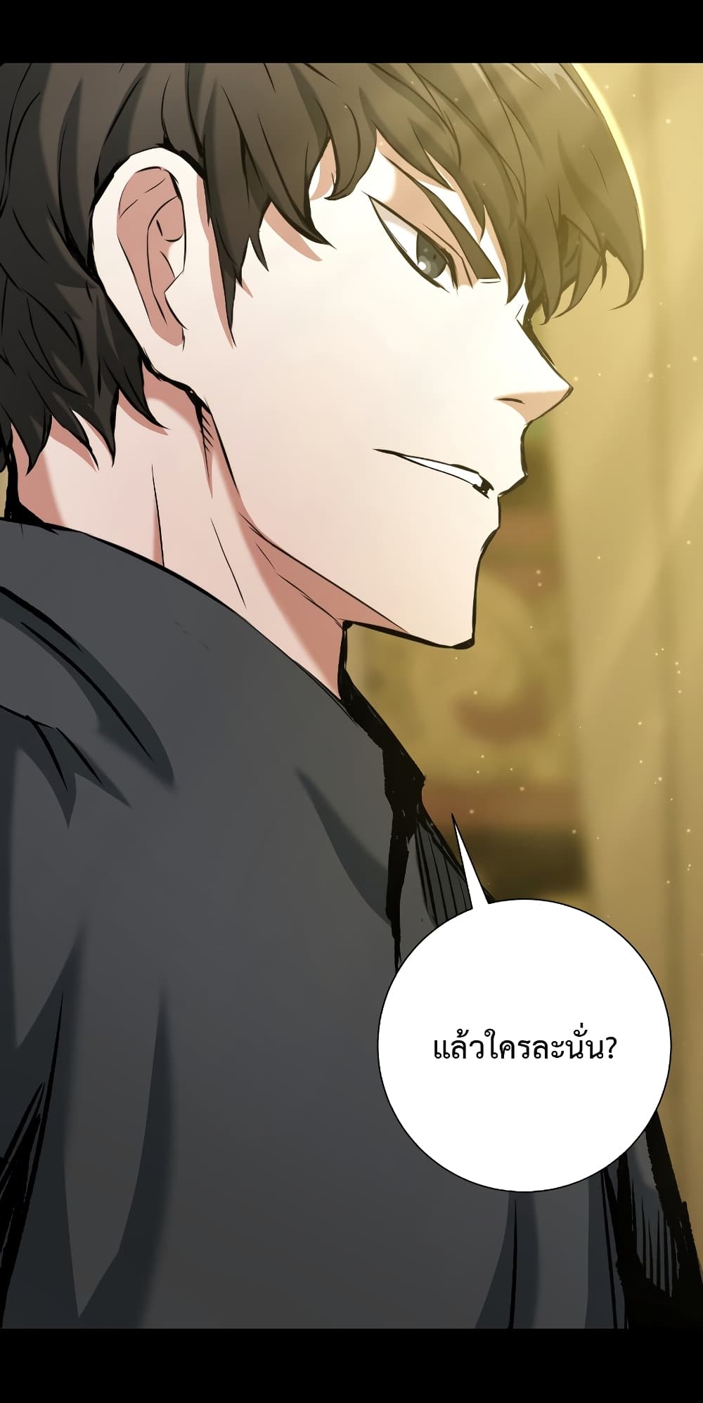 Return of the Broken Constellation ตอนที่ 16 แปลไทย