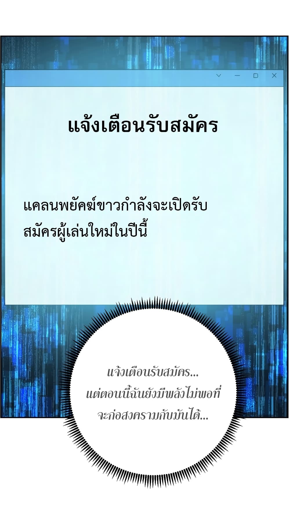 Return of the Broken Constellation ตอนที่ 16 แปลไทย
