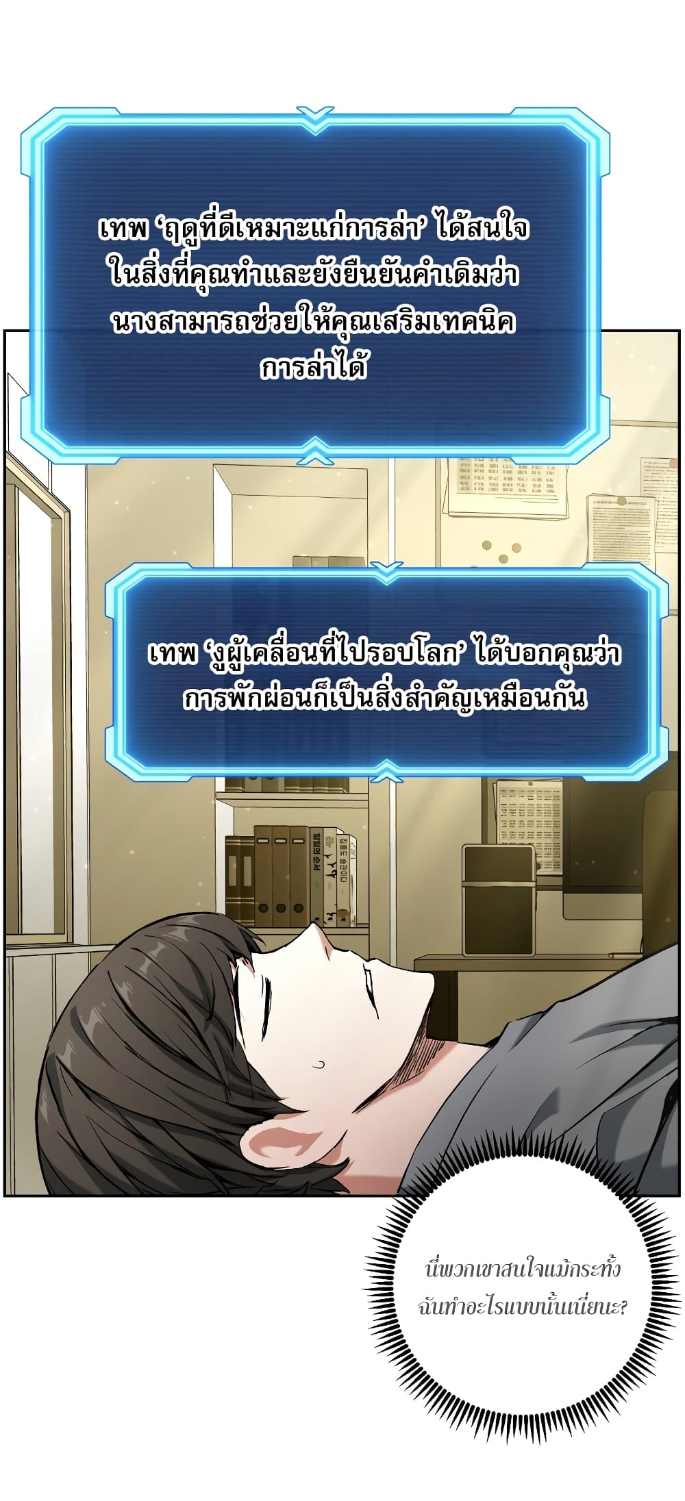 Return of the Broken Constellation ตอนที่ 16 แปลไทย